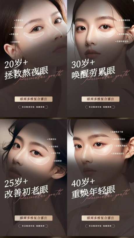 医美眼部抗衰套图-采灵感-https://www.cailinggan.com/