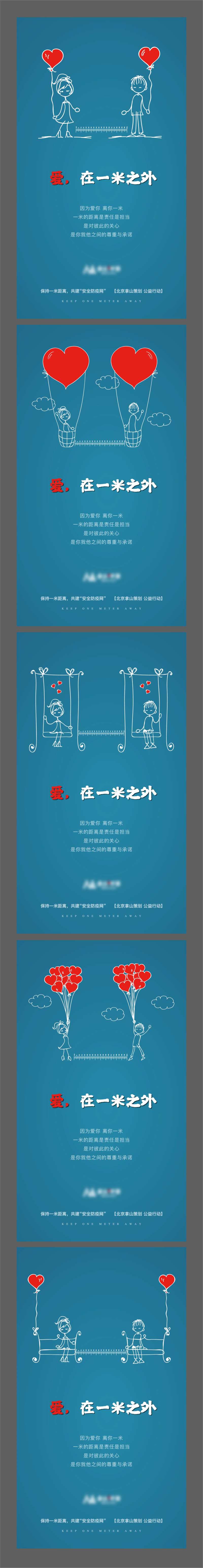 疫情公益海报-采灵感-cailinggan.com