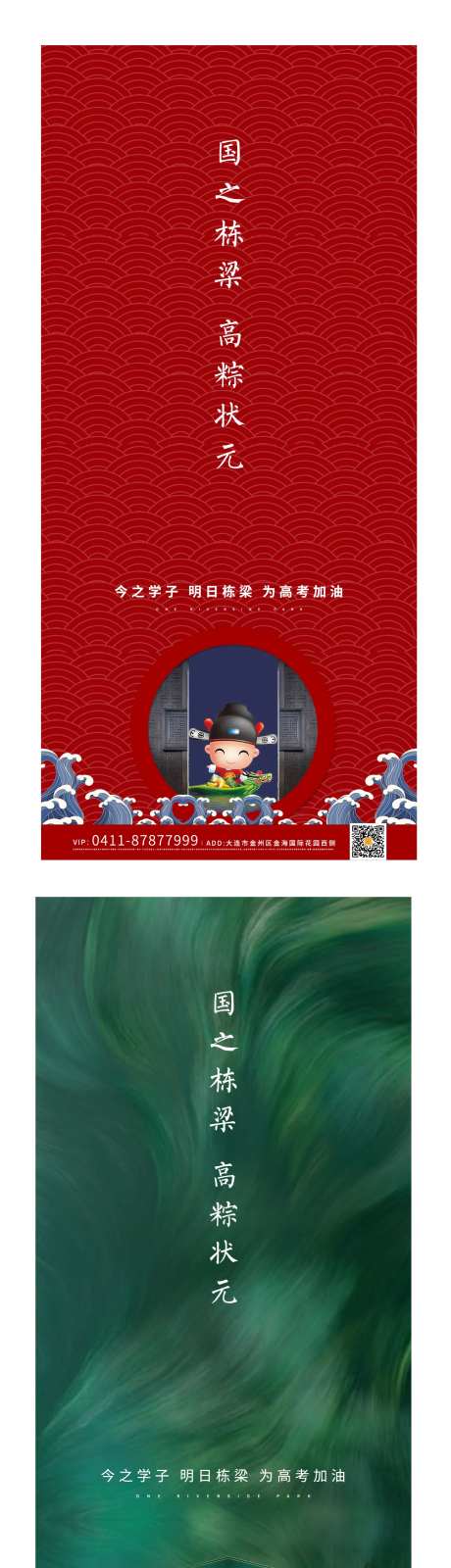 端午节高考结合海报-采灵感-https://www.cailinggan.com/