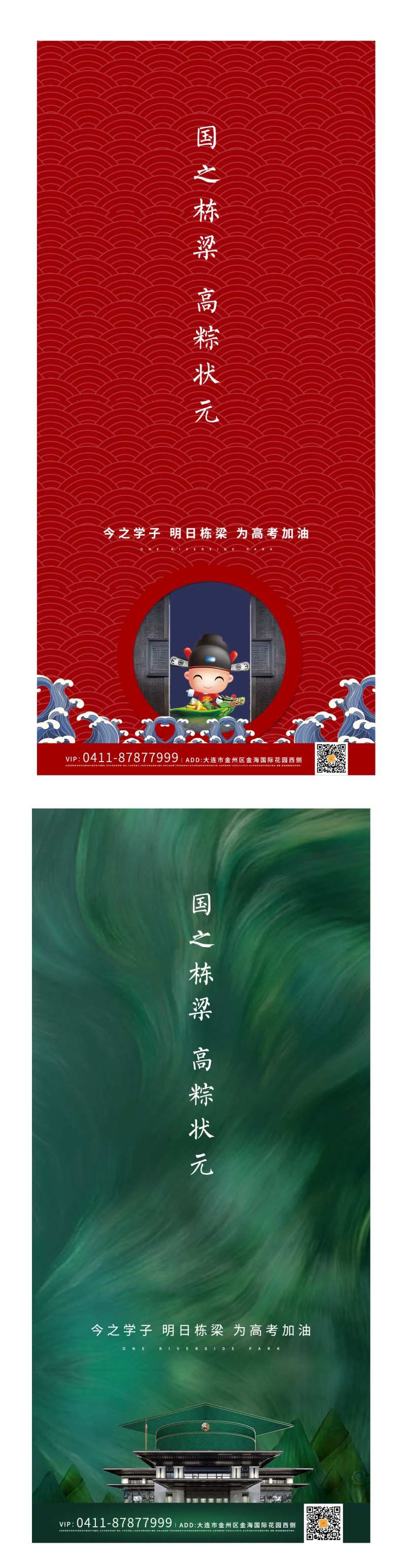 端午节高考结合海报-采灵感-cailinggan.com