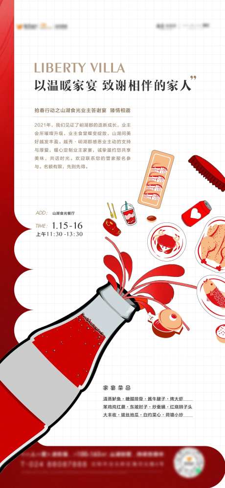 美食家宴邀请函活动海报-采灵感-https://www.cailinggan.com/