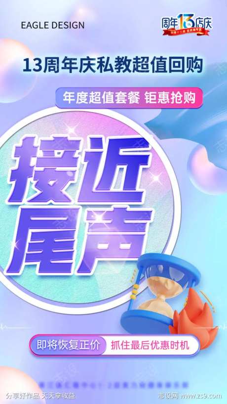 双十一周年庆海报-采灵感-https://www.cailinggan.com/