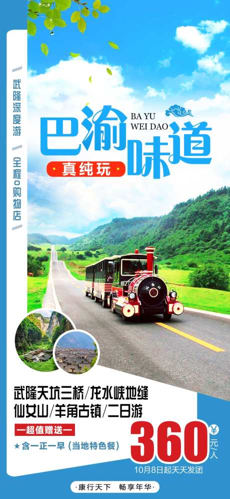 武隆旅游海报-采灵感-https://www.cailinggan.com/