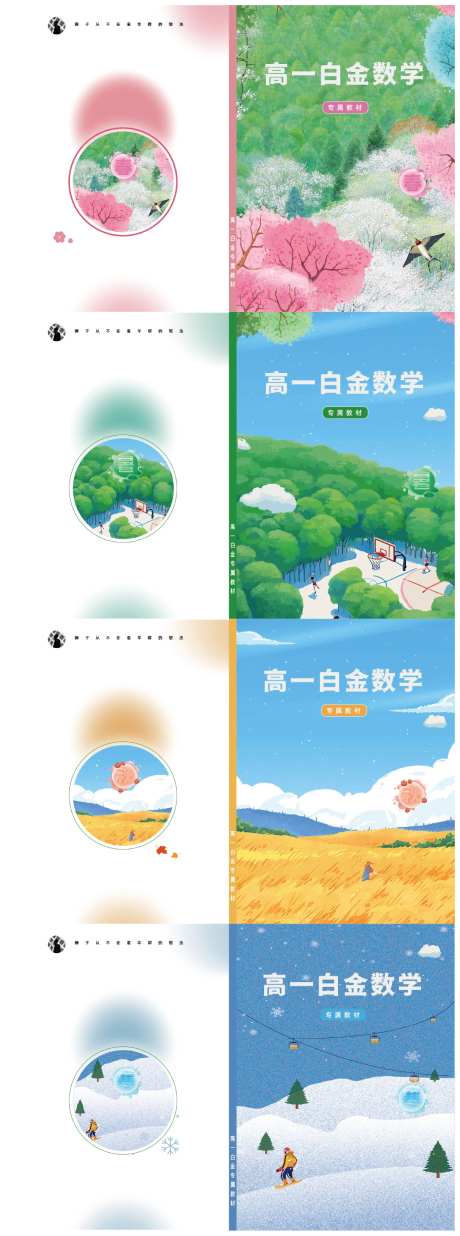 数学教材封面设计-采灵感-https://www.cailinggan.com/