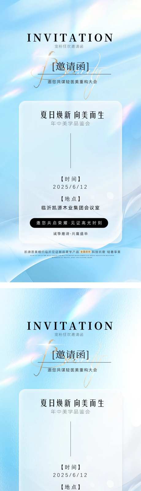 邀请函医美抗衰新品发布会蓝色品鉴会海-采灵感-https://www.cailinggan.com/