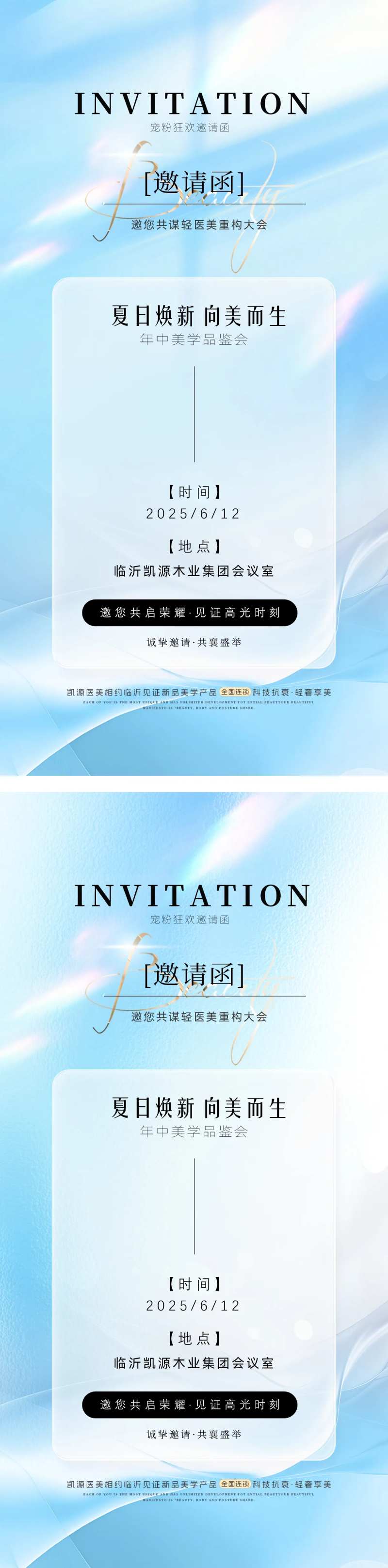 邀请函医美抗衰新品发布会蓝色品鉴会海-采灵感-cailinggan.com