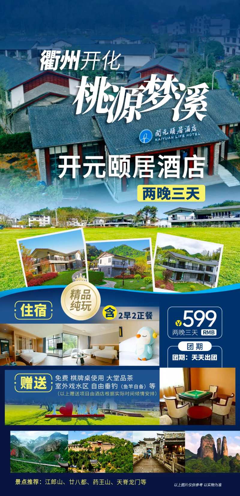 衢州开化开元颐居-采灵感-cailinggan.com