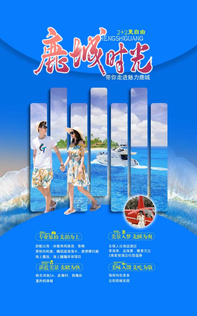 鹿城时光海报-采灵感-cailinggan.com