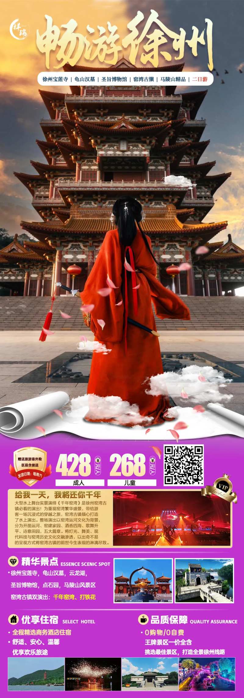 徐州两日游-采灵感-cailinggan.com