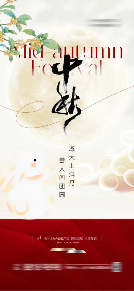 地产中秋节月亮兔子新中式 -采灵感-https://www.cailinggan.com/