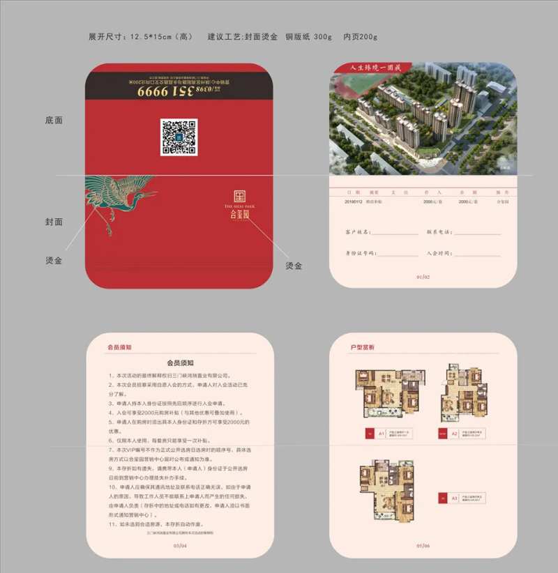 中式地产存折-采灵感-cailinggan.com