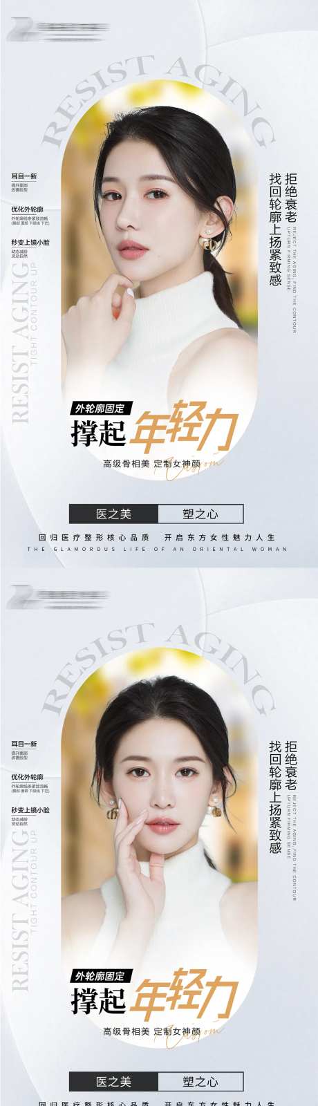 医美年轻力海报-采灵感-https://www.cailinggan.com/