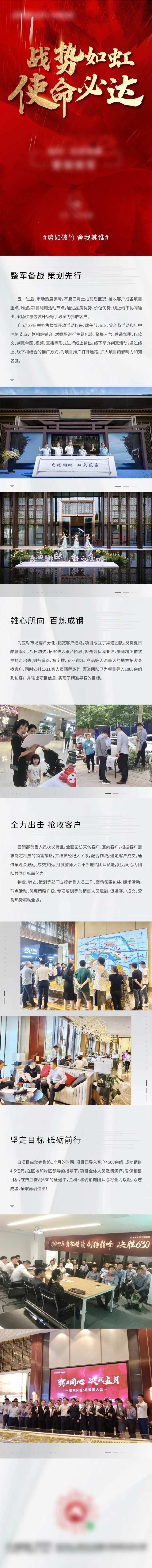 地产内宣长图-采灵感-cailinggan.com