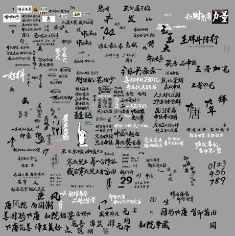 书法标题笔触大全-采灵感-https://www.cailinggan.com/