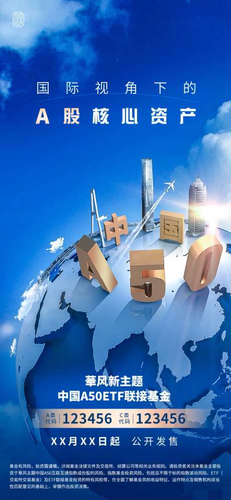 金融产品基金海报-采灵感-https://www.cailinggan.com/