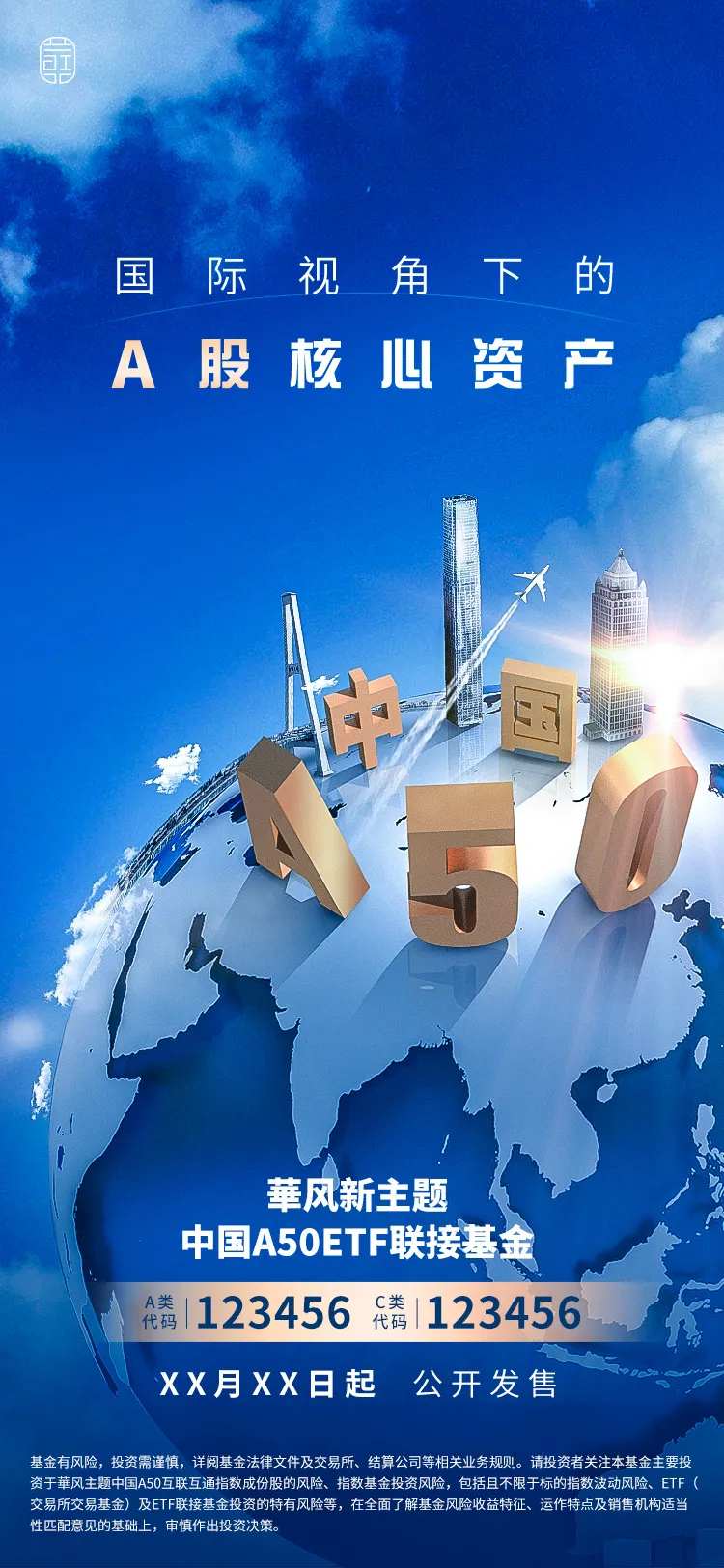 金融产品基金海报-采灵感-cailinggan.com