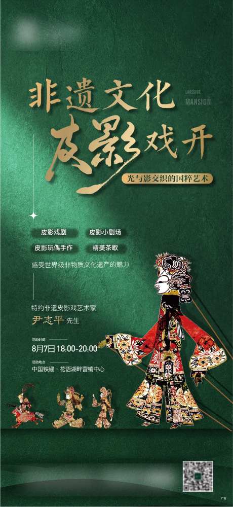 皮影戏活动-采灵感-https://www.cailinggan.com/