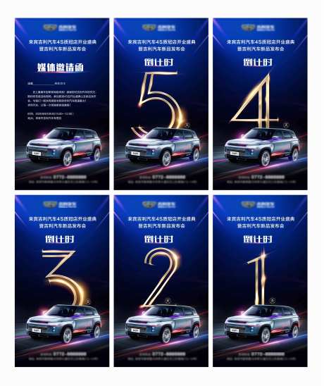 汽车发布会倒计时-采灵感-https://www.cailinggan.com/