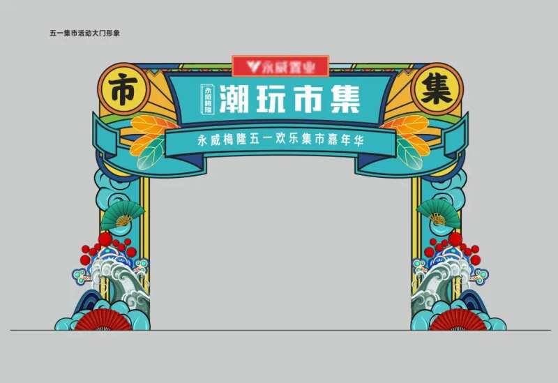 潮玩市集门头-采灵感-cailinggan.com