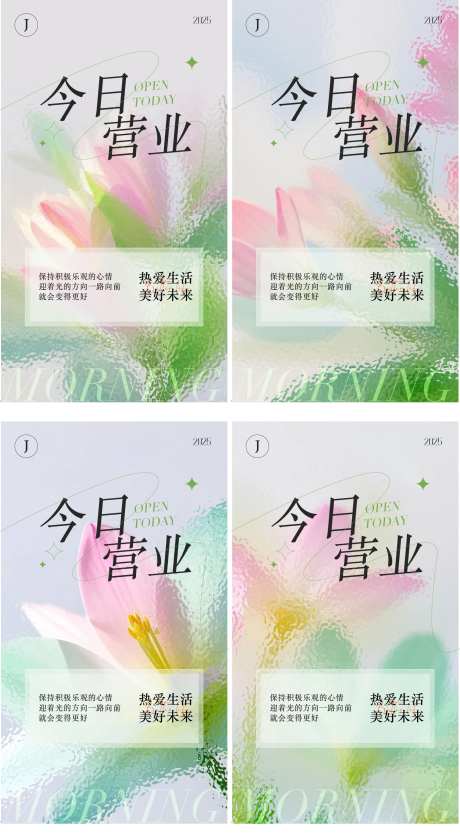 医美今日营业海报-采灵感-https://www.cailinggan.com/