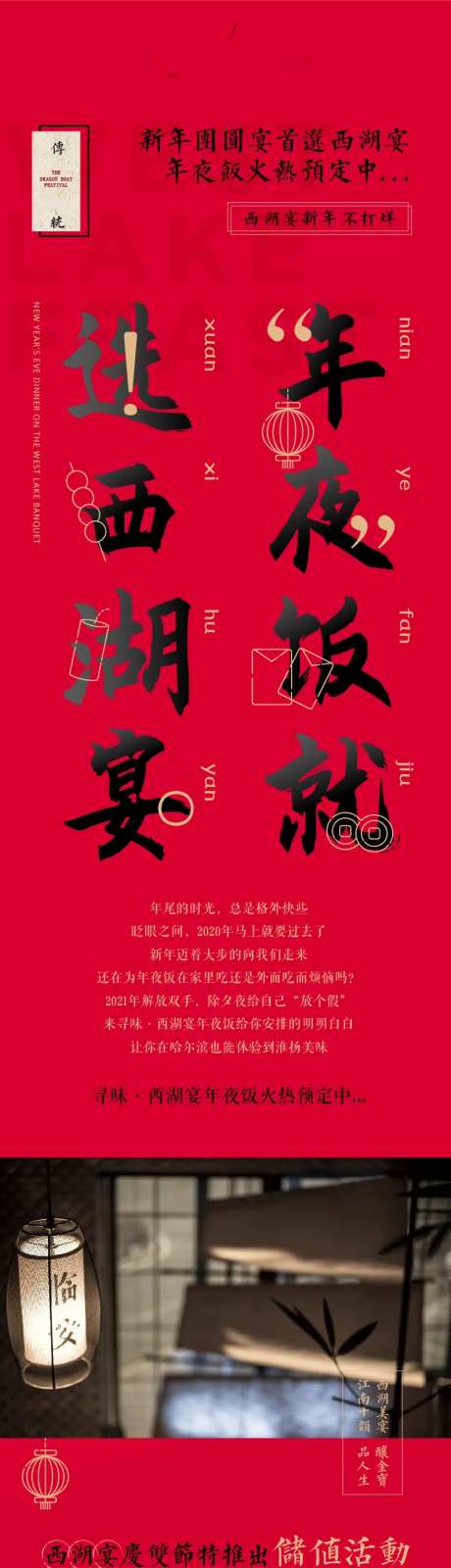 新年团圆宴年夜饭长图海报-采灵感-https://www.cailinggan.com/
