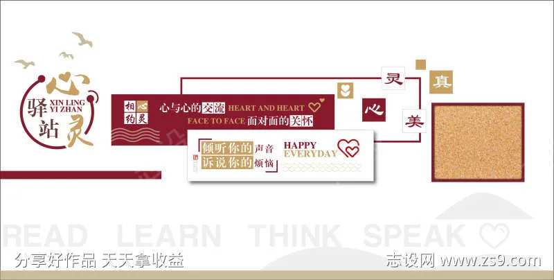 心理教室文化墙-采灵感-cailinggan.com