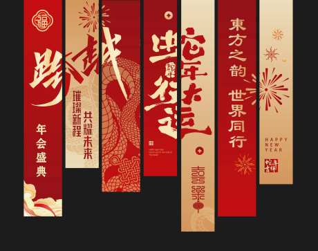 年会氛围挂幅-采灵感-https://www.cailinggan.com/