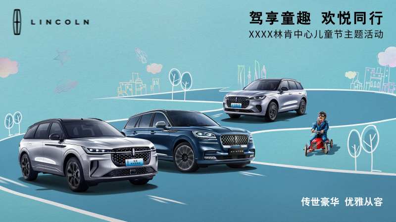 驾享童趣汽车活动背景板-采灵感-cailinggan.com