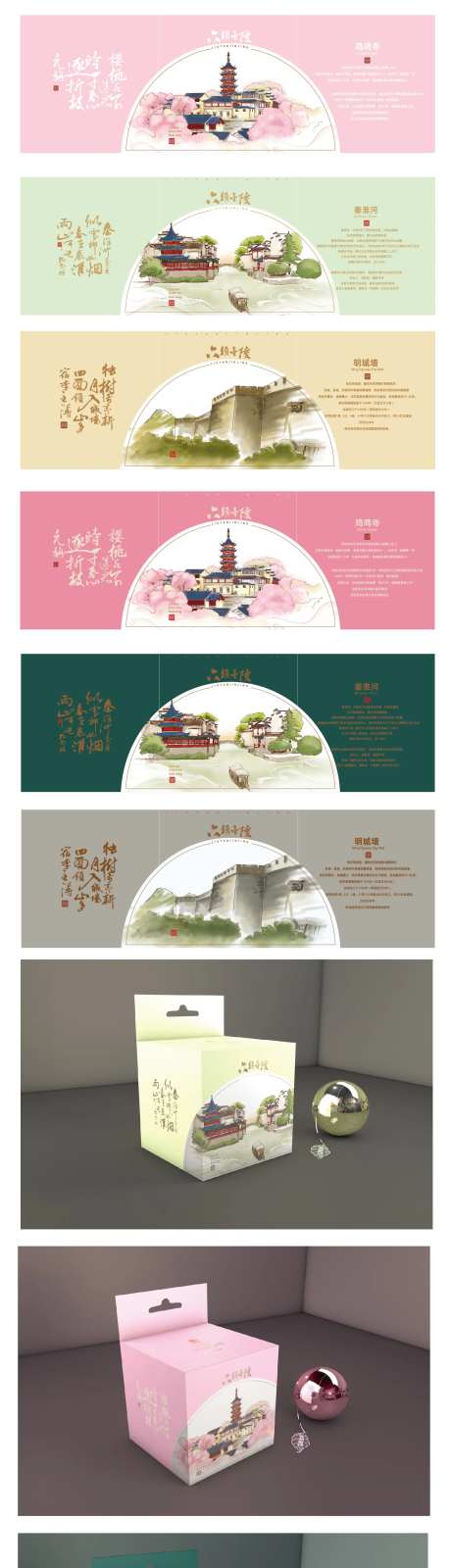 手绘南京地标建筑特色茶包装-采灵感-https://www.cailinggan.com/