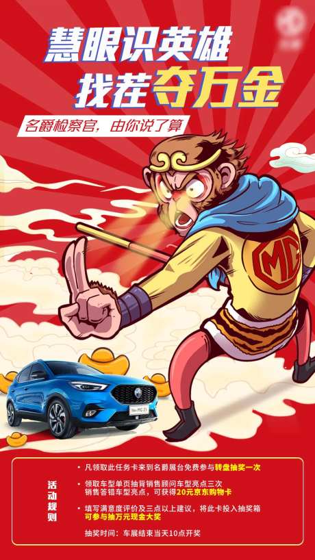 慧眼识英雄汽车海报-采灵感-https://www.cailinggan.com/