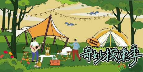 郊游露营活动桁架-采灵感-https://www.cailinggan.com/