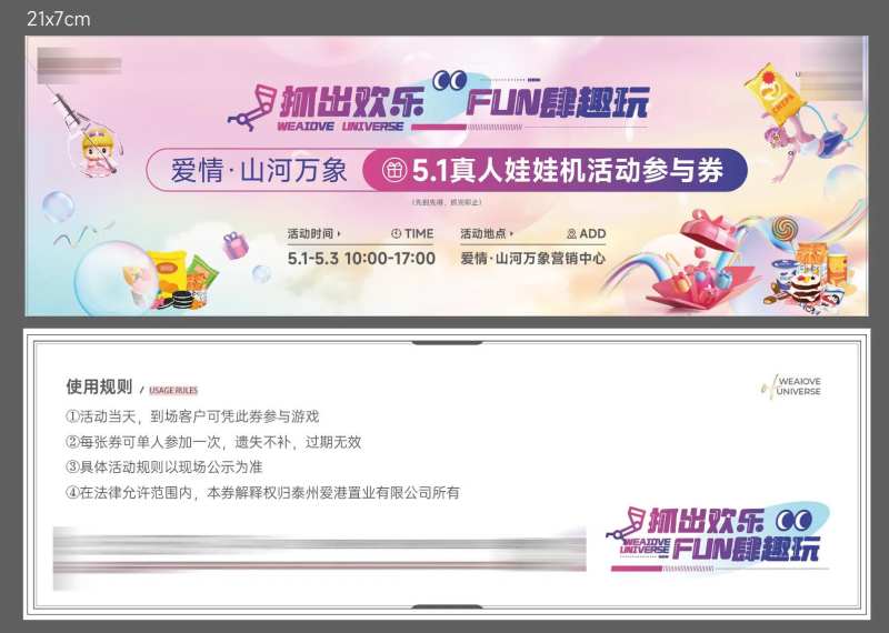 地产真人娃娃机活动券-采灵感-cailinggan.com