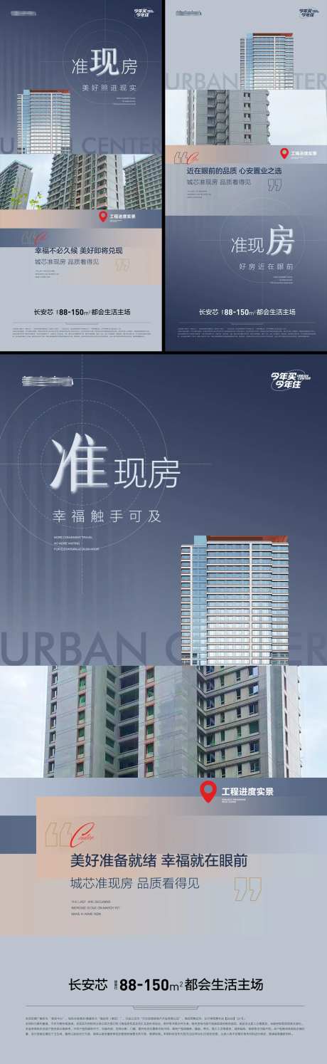 工程实景进度系列海报-采灵感-https://www.cailinggan.com/