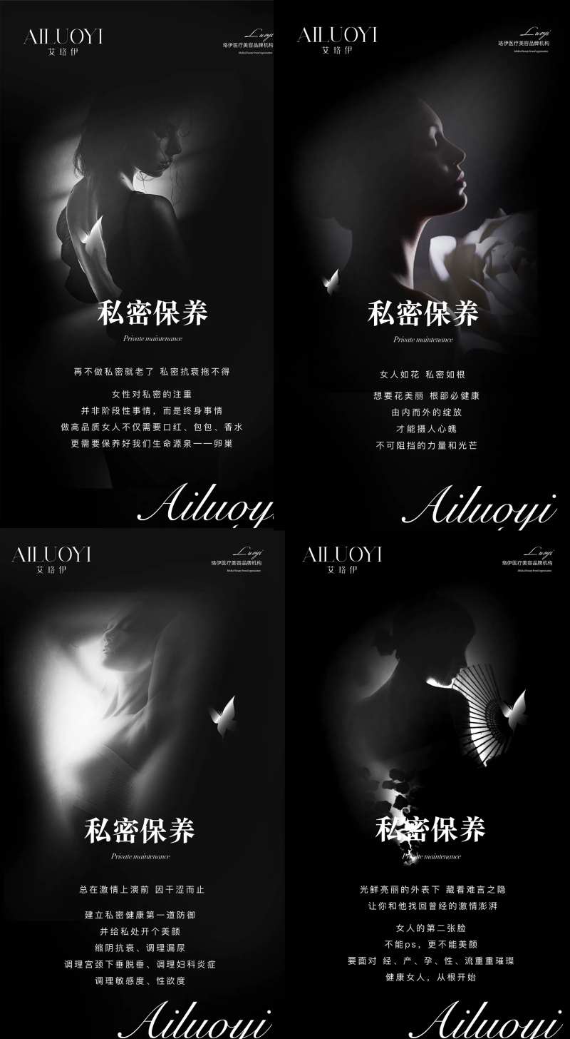 私密呵护系列海报-采灵感-cailinggan.com