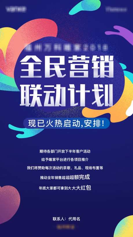 全民营销海报-采灵感-https://www.cailinggan.com/