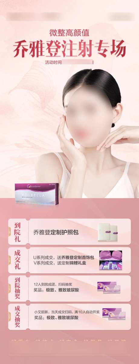 整形美容乔雅登医美长图海报-采灵感-cailinggan.com