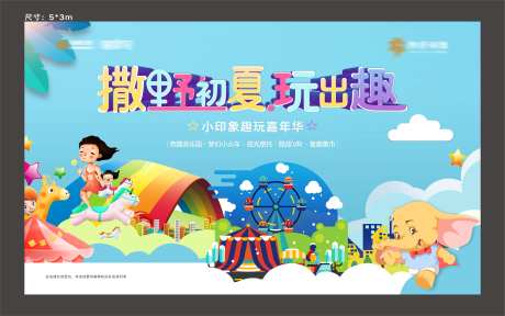 游乐园活动画面-采灵感-https://www.cailinggan.com/