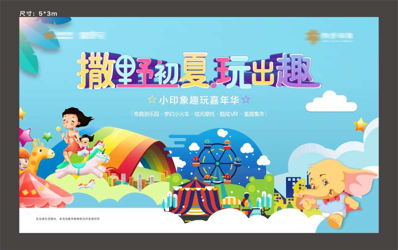 游乐园活动画面-采灵感-cailinggan.com