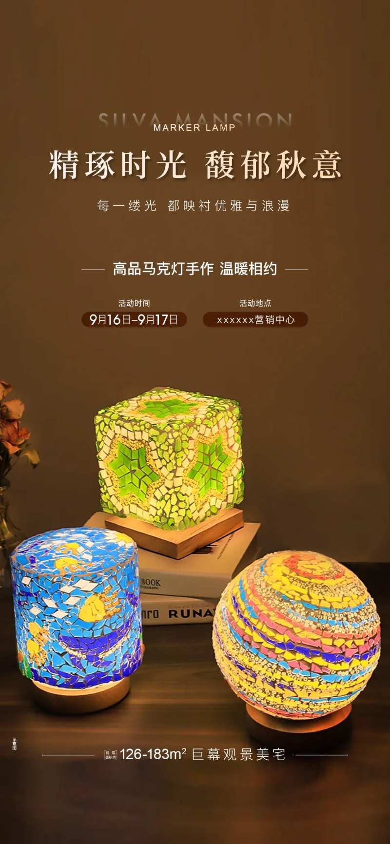 马克灯DIY活动海报-采灵感-cailinggan.com