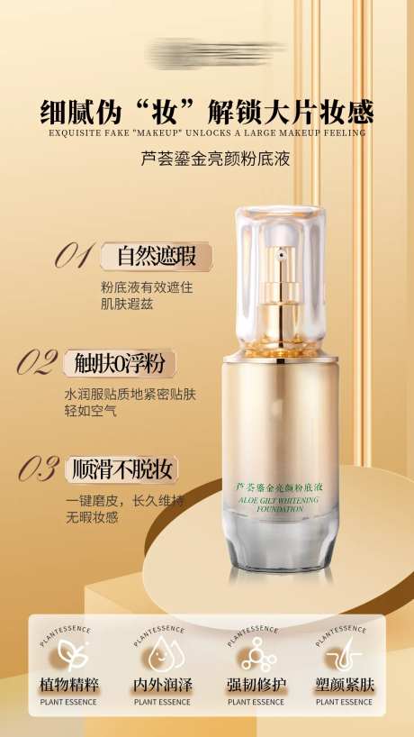 粉底液美妆海报-采灵感-https://www.cailinggan.com/