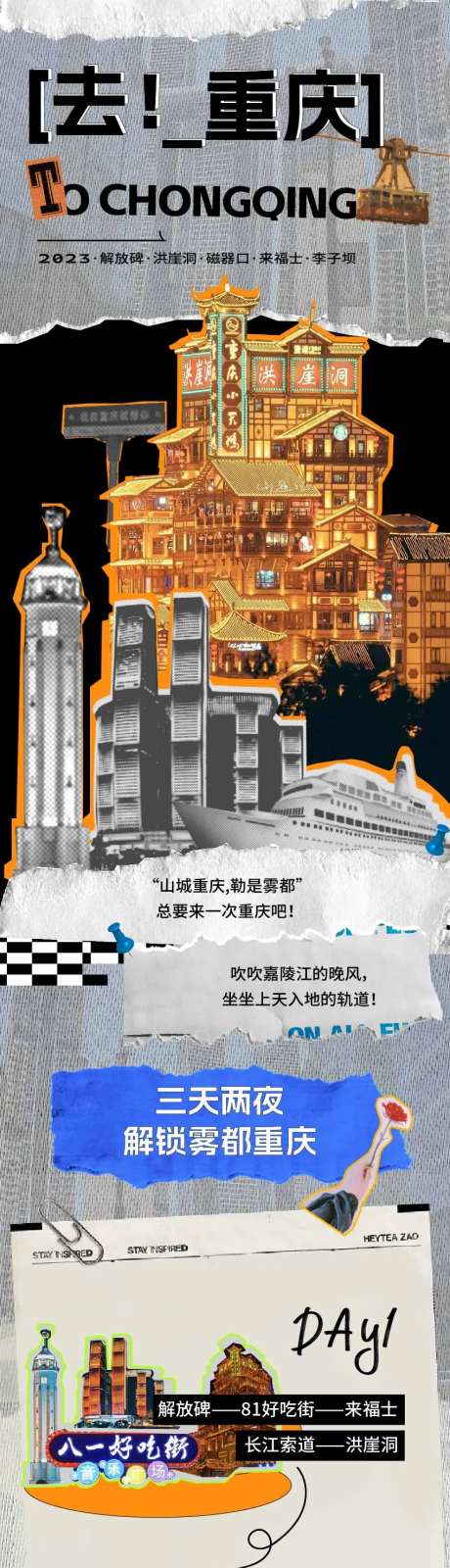 重庆洪崖洞长图旅游攻略复古拼贴海报-采灵感-https://www.cailinggan.com/