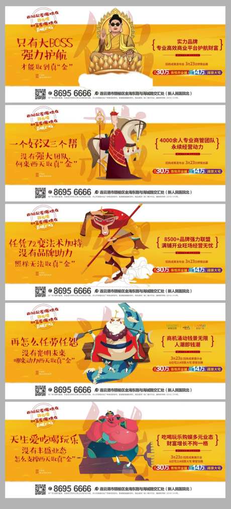 西游记创意商业地产价值点系列海报-采灵感-https://www.cailinggan.com/