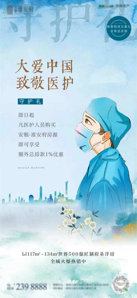地产医护优惠单图-采灵感-https://www.cailinggan.com/