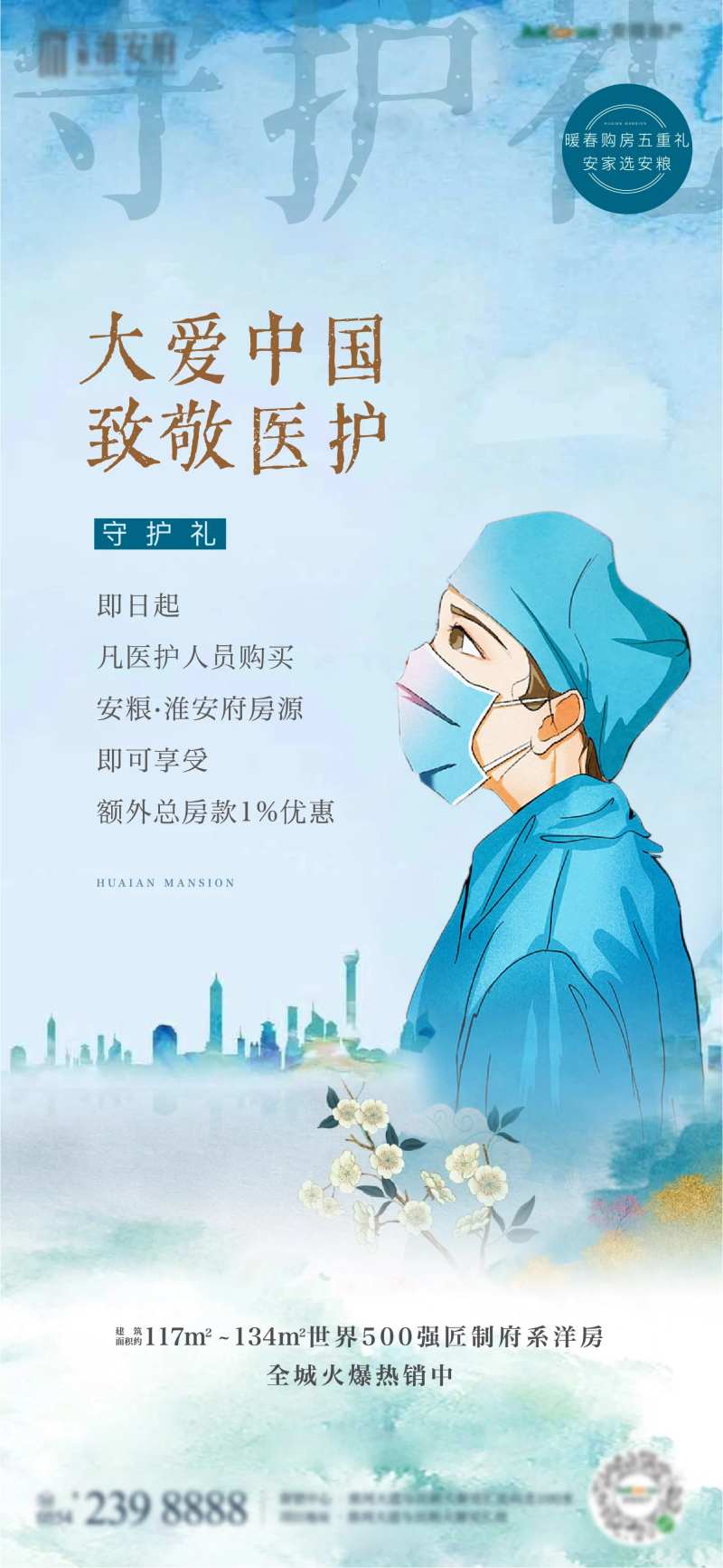 地产医护优惠单图-采灵感-cailinggan.com