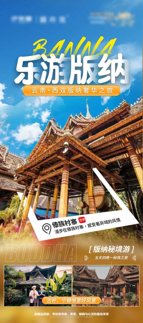 乐游版纳海报-采灵感-https://www.cailinggan.com/