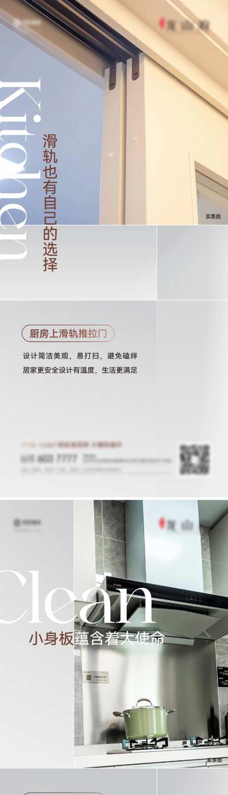 地产精装修细节长图海报-采灵感-https://www.cailinggan.com/