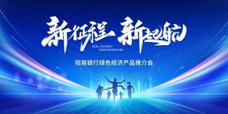 银行产品推介会背景板-采灵感-https://www.cailinggan.com/
