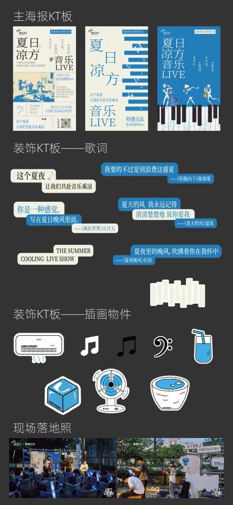 夏日音乐活动物料 -采灵感-https://www.cailinggan.com/