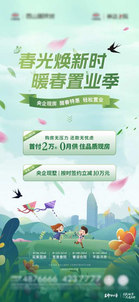 地产暖春钜惠海报-采灵感-https://www.cailinggan.com/