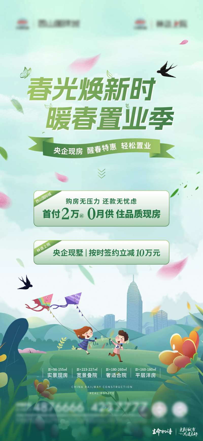 地产暖春钜惠海报-采灵感-cailinggan.com